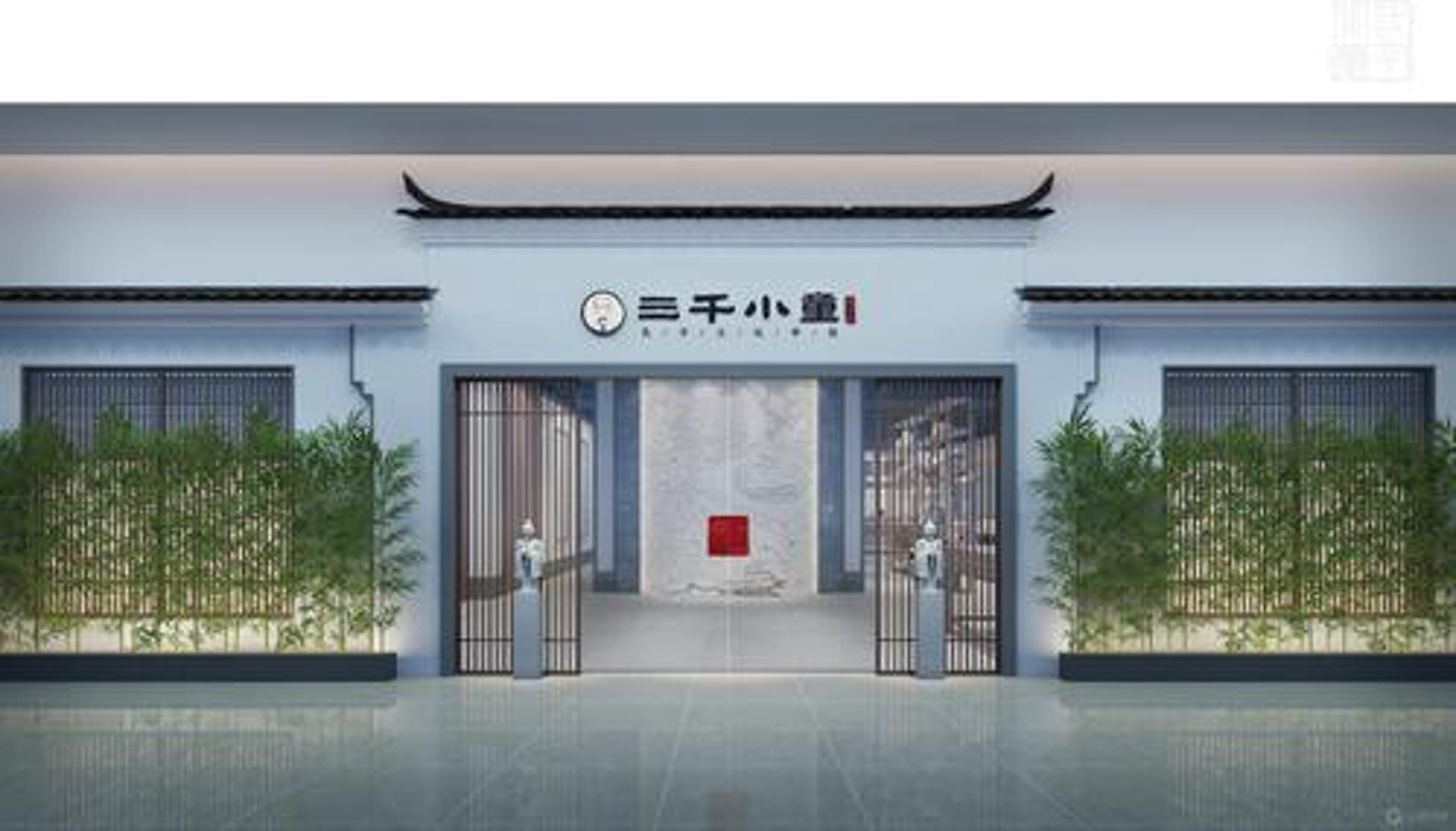 三千小童国学