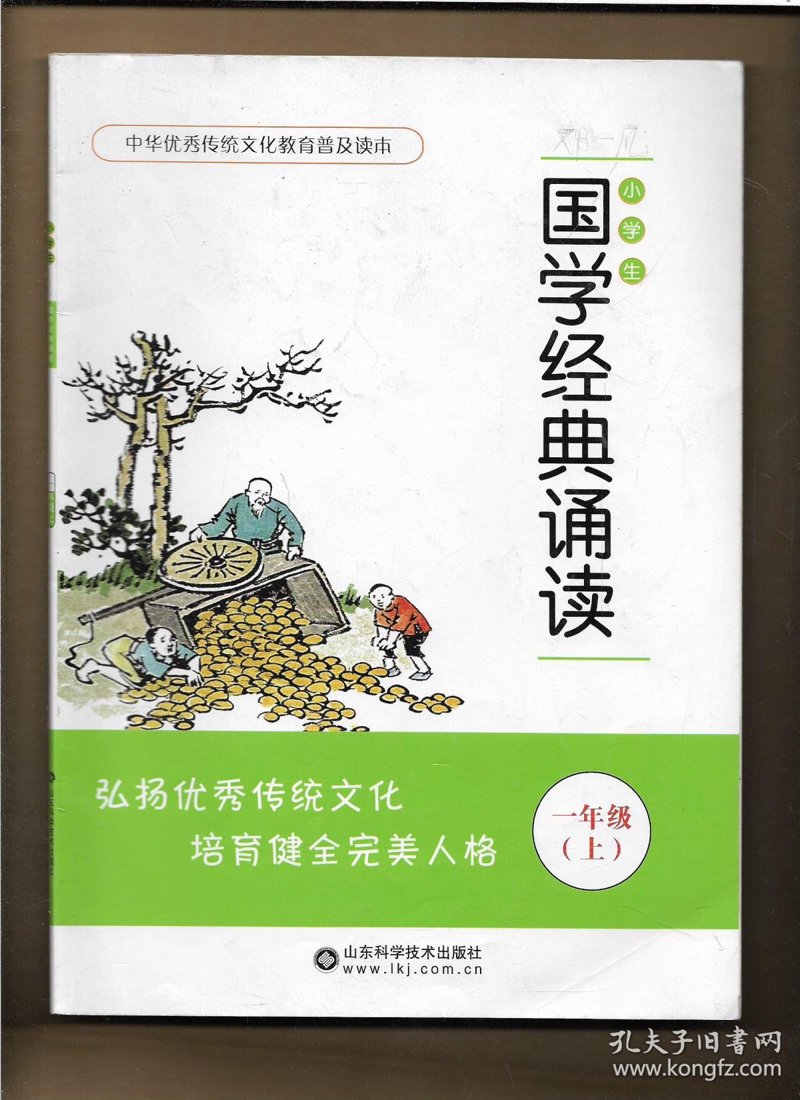 国学经典诵读